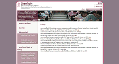 Desktop Screenshot of chemsafety.research.chula.ac.th