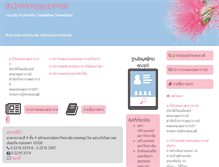 Tablet Screenshot of fpcs.chula.ac.th