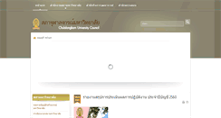 Desktop Screenshot of council.chula.ac.th